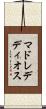 マドレデディオス Scroll