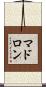 マドロン Scroll