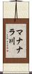 マナナラ川 Scroll