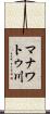 マナワトゥ川 Scroll