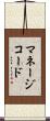 マネージコード Scroll