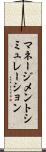 マネージメントシミュレーション Scroll