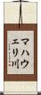 マハウェリ川 Scroll