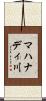 マハナディ川 Scroll