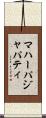 マハーパジャパティ Scroll