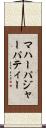 マハーパジャーパティー Scroll