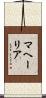 マヘーリア Scroll