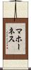マホーネス Scroll