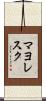 マヨレスク Scroll