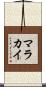 Malakai Scroll