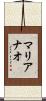マリアナオ Scroll