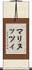 マリヌッツィ Scroll