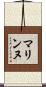 マリンヌ Scroll