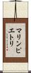 マリンピエトリ Scroll