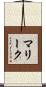 Maleek Scroll