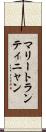 マリートランティニャン Scroll