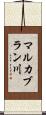 マルカブラン川 Scroll