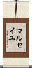 マルセイユ Scroll