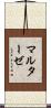 マルターゼ Scroll