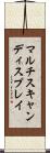 マルチスキャンディスプレイ Scroll