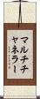 マルチチャネラー Scroll