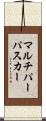 マルチパーパスカー Scroll