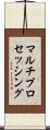 マルチプロセッシング Scroll