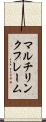 マルチリンクフレーム Scroll