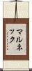マルネック Scroll