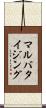 マルバタイジング Scroll