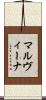 マルヴィーナ Scroll