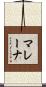 Malayna Scroll