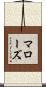 Marose Scroll