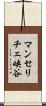 マンセリチェ峡谷 Scroll