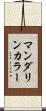 マンダリン・カラー Scroll