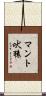 マント吠猿 Scroll