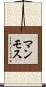 マンモス Scroll