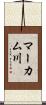 マーカム川 Scroll
