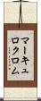 マーキュロクロム Scroll