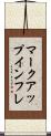 マークアップインフレ Scroll