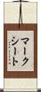 マークシート Scroll