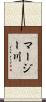 マージー川 Scroll