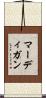 マーディガン Scroll