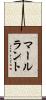 マールラント Scroll