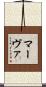 Marva Scroll