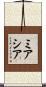 Miashia Scroll