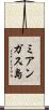 ミアンガス島 Scroll