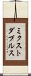 ミクスト・ダブルス Scroll