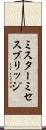 ミスター＆ミセスブリッジ Scroll