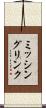 ミッシングリンク Scroll